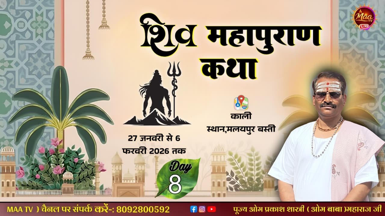 🔴LIVE : Day - 8 शिव महापुराण कथा ,  श्री ओम प्रकाश शास्त्री  जी //    // Vedant Darshan