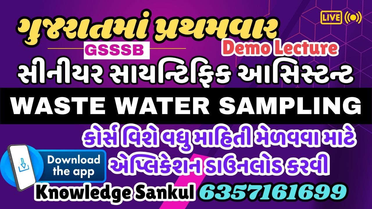 GSSSB SENIOR SCIENTIFIC ASSISTANT DEMO LECTURE | EXAM PREPRATION | LIVE + RECORDED COURSE