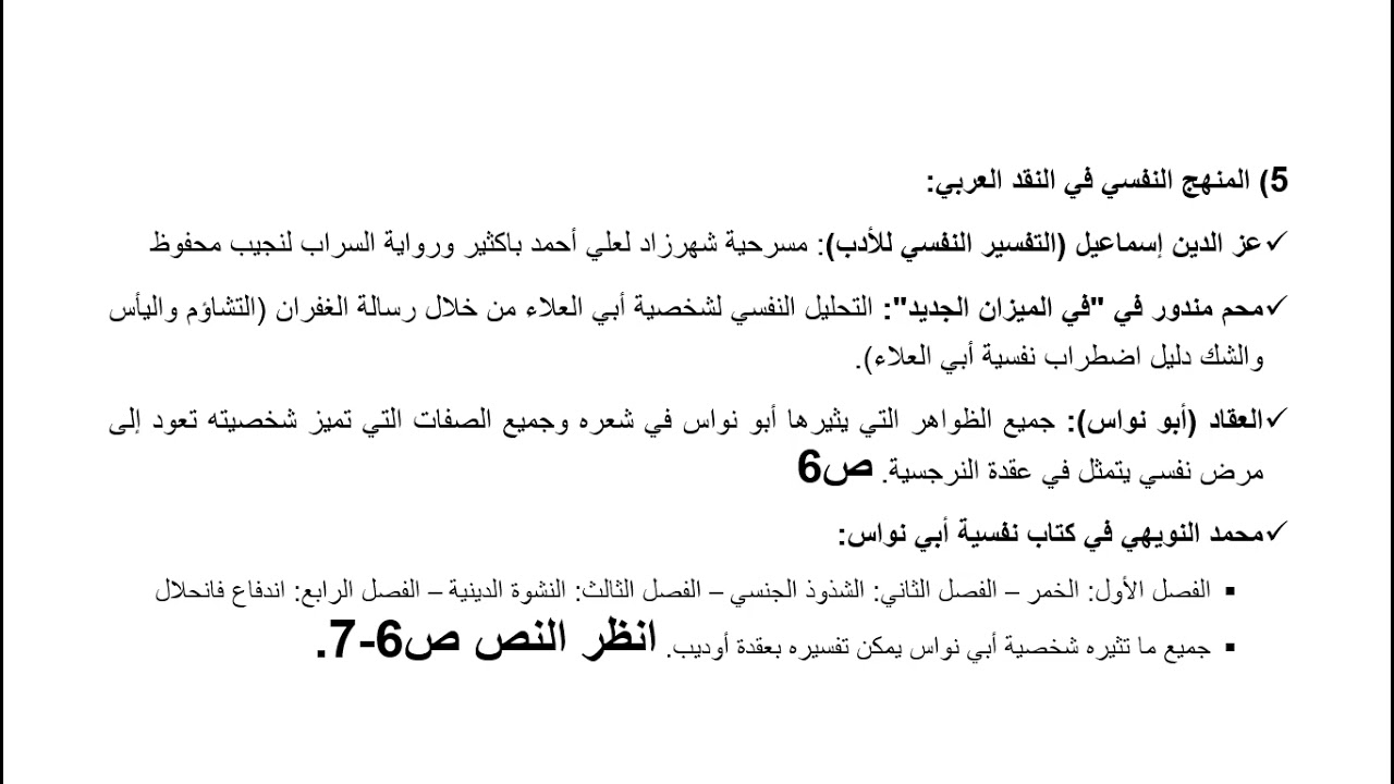 المنهج الاجتماعي، د. عبد الغني حسني