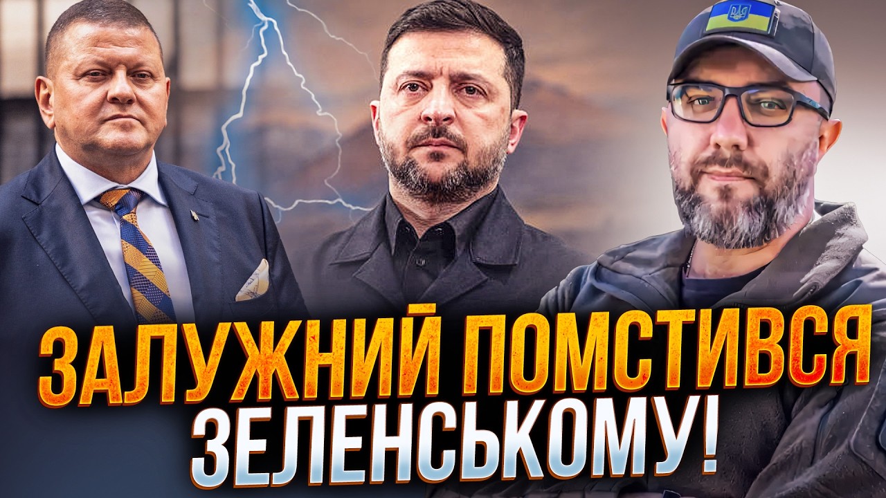 🔥Взрывная информация от ЗАЛУЖНОГО запустила необратимый процесс! Банковая истерит / ПЕТРОВ