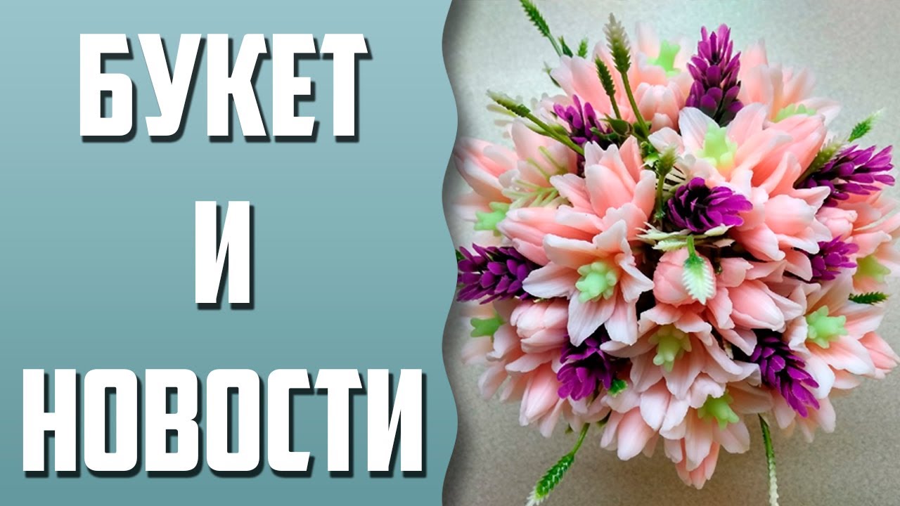 Мыловарение | Букет и новости
