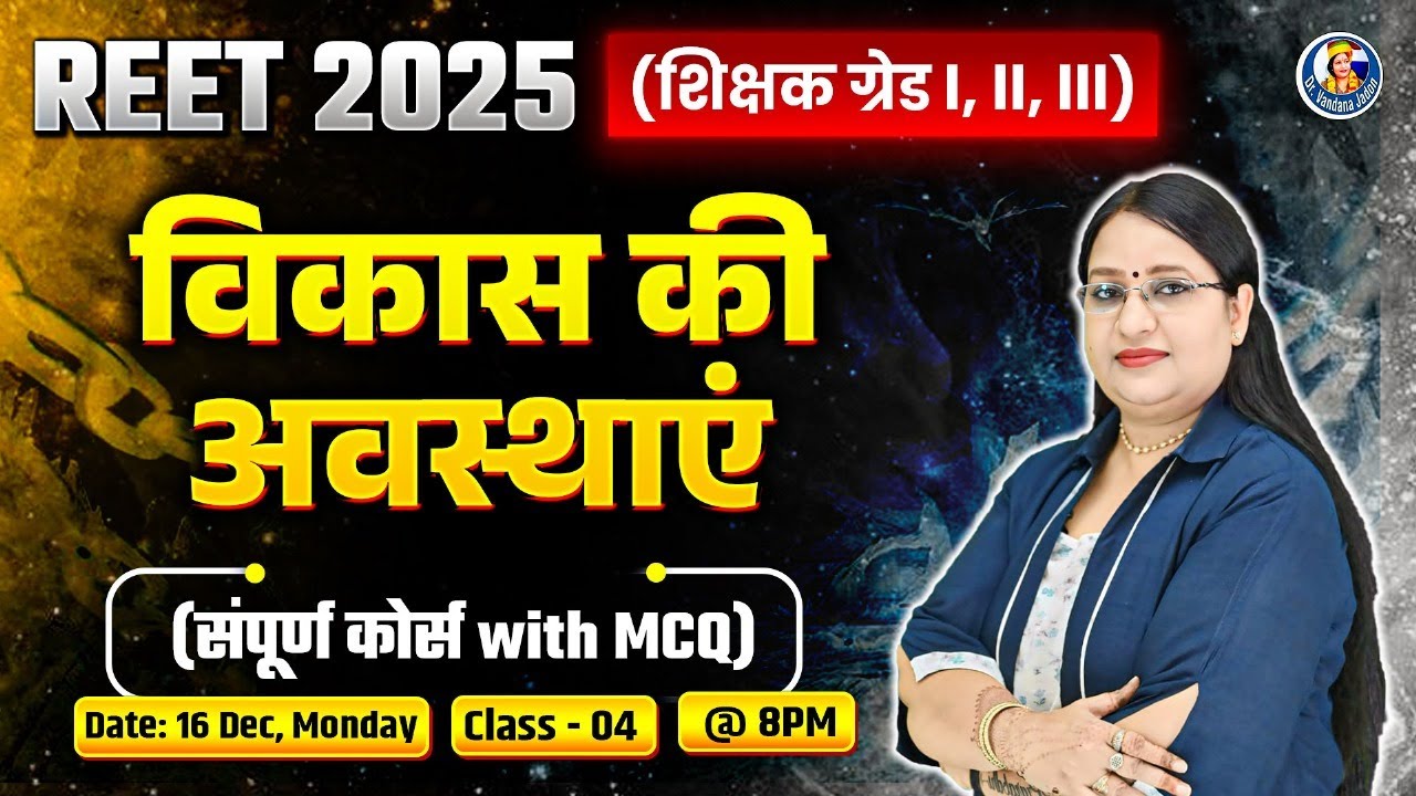4)Complete REET 2025 Psychology शिक्षा मनोविज्ञान विकास की अवस्थाएं Course with MCQs By Dr. Vandana