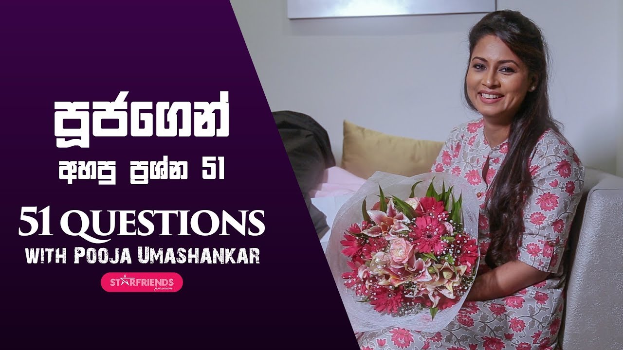 පූජගෙන් අහපු ප්‍රශ්න 51 ක - 51 Questions With Pooja - StarFriends