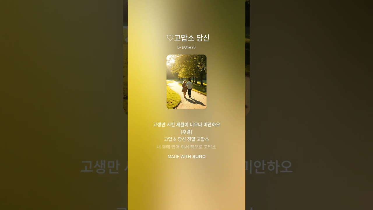♡고맙소 당신
