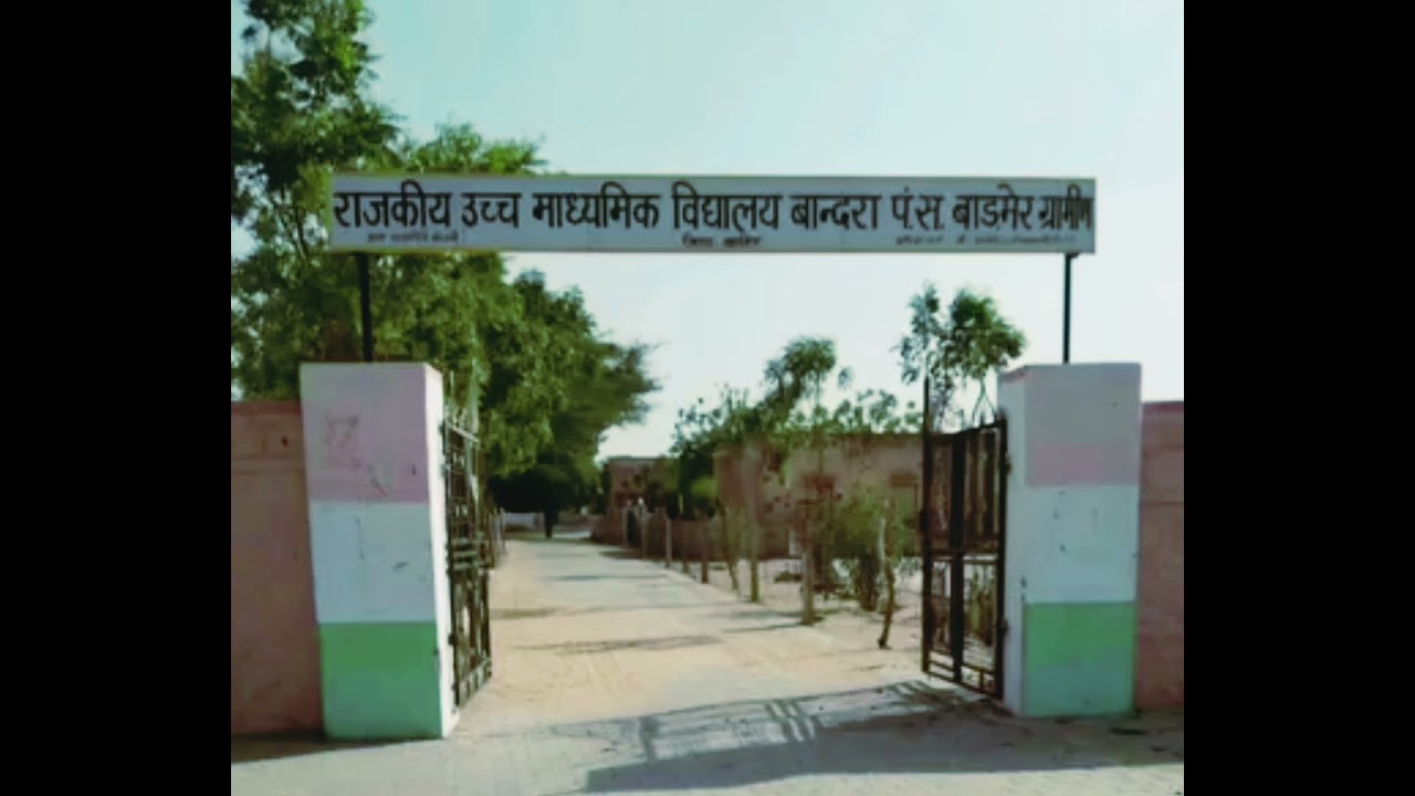 कवास के चंदानिया की ढाणी बांद्रा स्कूल के प्रिंसिपल व्याख्याता का ऑडियो वा*यरल