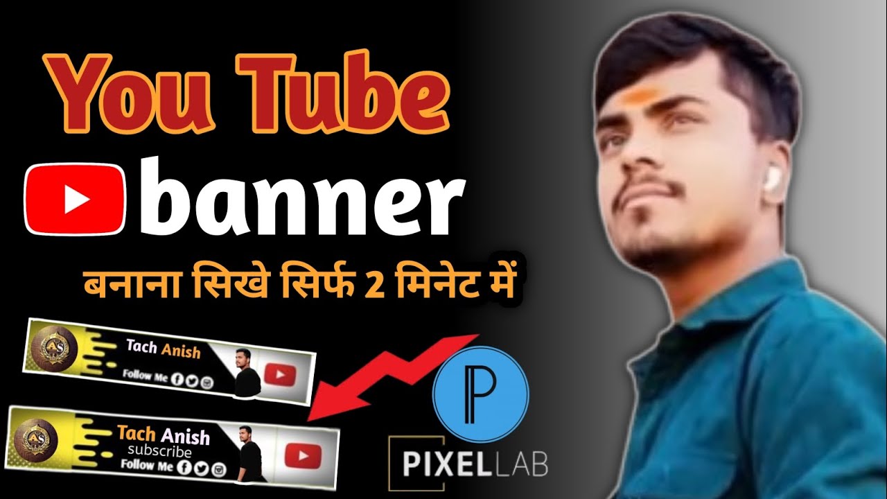YouTube banner| KaiseYouTube banner banaen | how to YouTube banner|बईनंर बनना सिखों|#youtube#banner