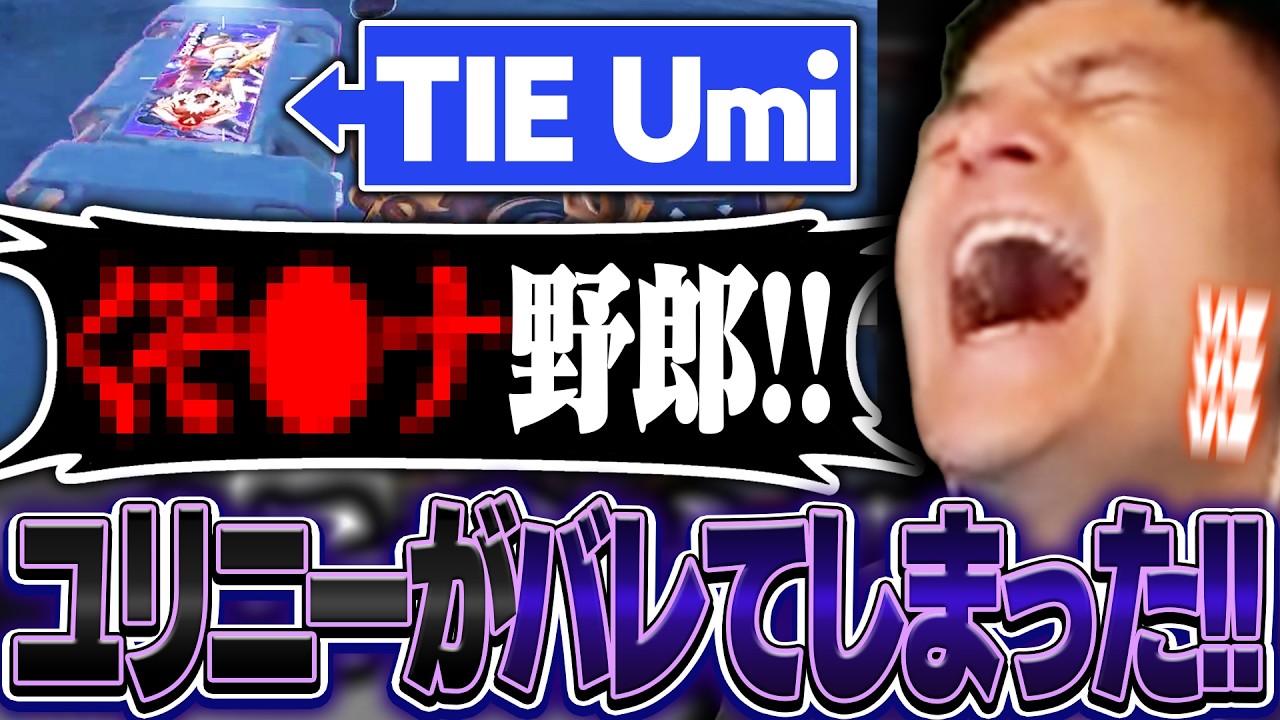 【ユリニーバレ】Umiにとんでもない一言を言われてしまうユリース【Euriece/ユリース/4rufa/Aries/APEX】