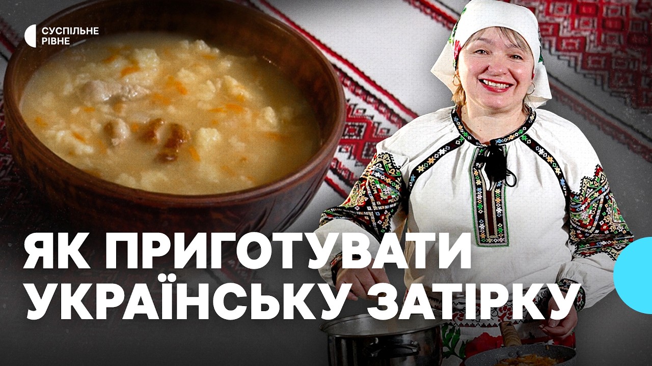 Кулінарний спадок. Як приготувати стародавню ЗАТІРКУ