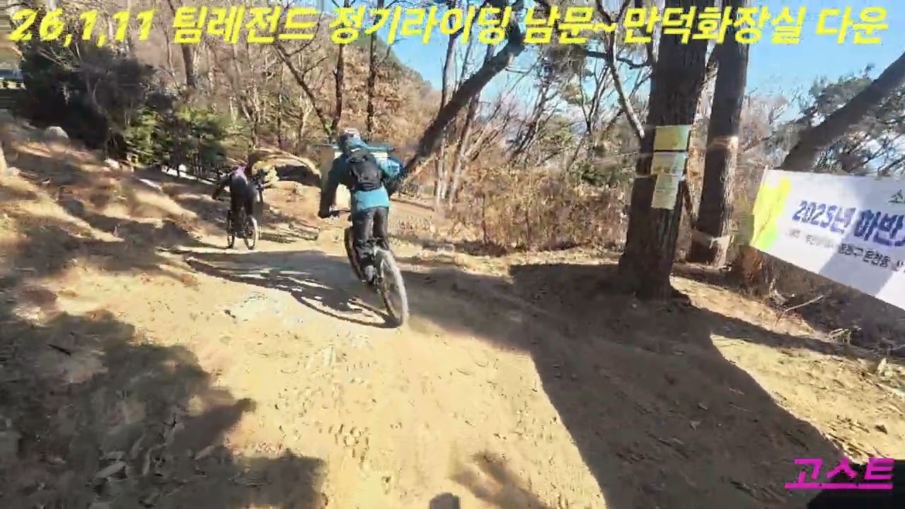 26년1월11일 금정산 팀레전드 #dji #mtb #mtb라이딩 #downhill #금정산 
