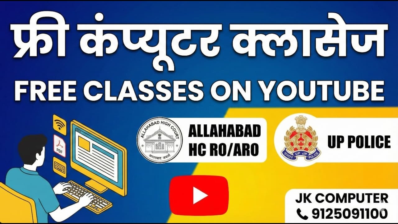 JK COMPUTER || O LEVEL || COMPUTER OPERATOR || ALLAHABAD HIGH COURT || POLICE OPERATOR ||