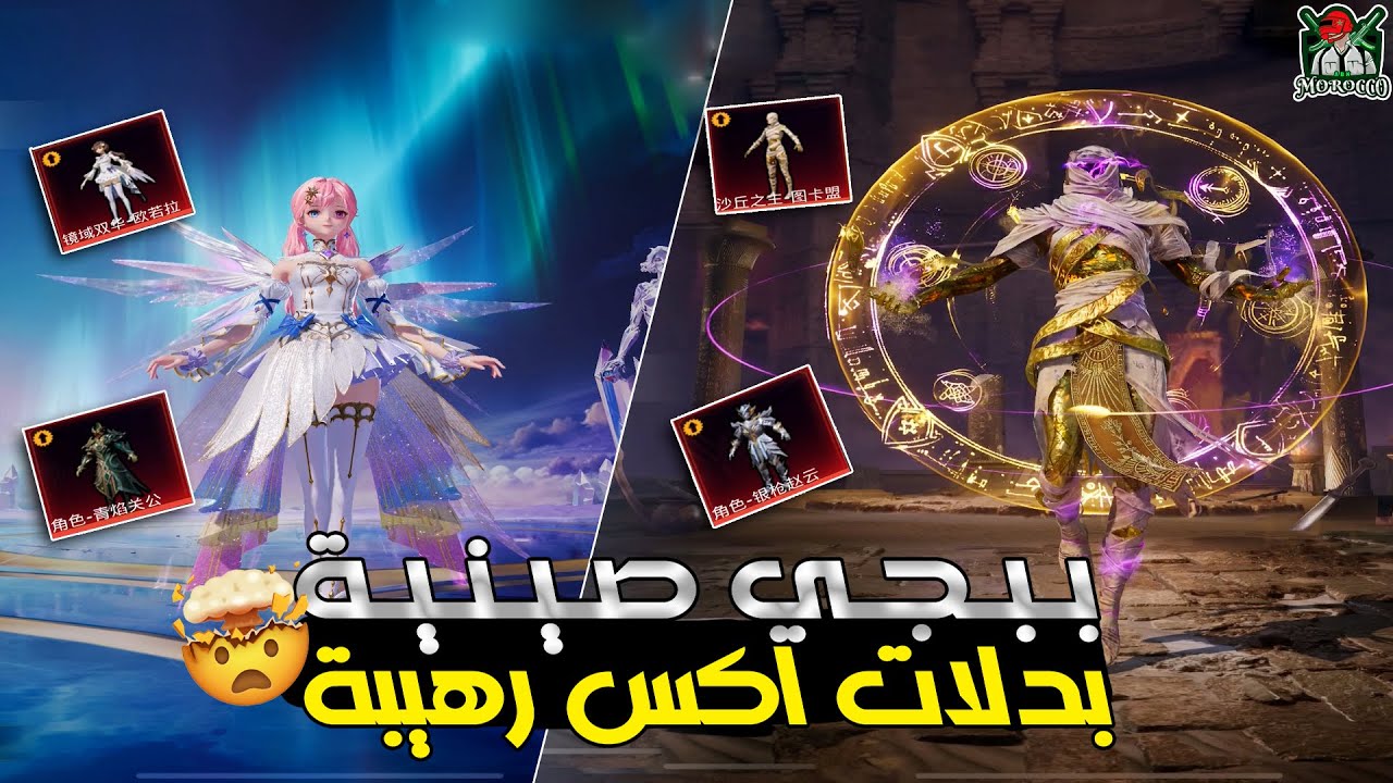 مستحيل استعراض بدلات اكس الخرافية ببجي صينية🔥😍