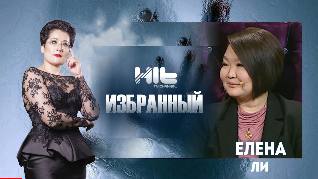 ИЗБРАННЫЙ: 
