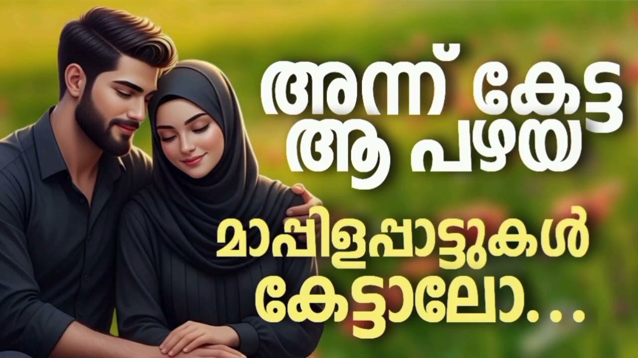 Mappila Songs Hits Malayalam Mappila Song Nonstop Mappilapattu Mappilappattukal