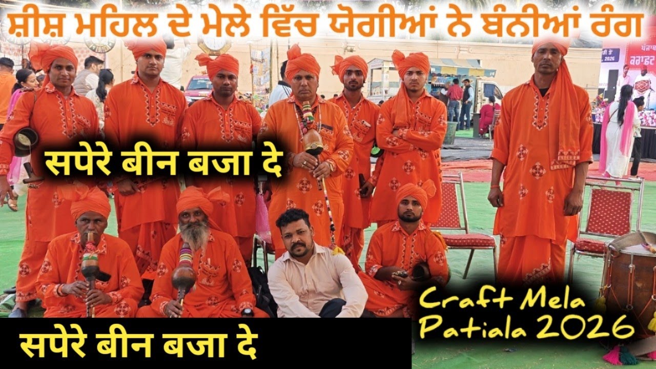 Sapere Teri Been Baja Dena Dance 🔴 Sheesh Mahal Mela Patiala 🔴 Craft Mela Patiala 2026