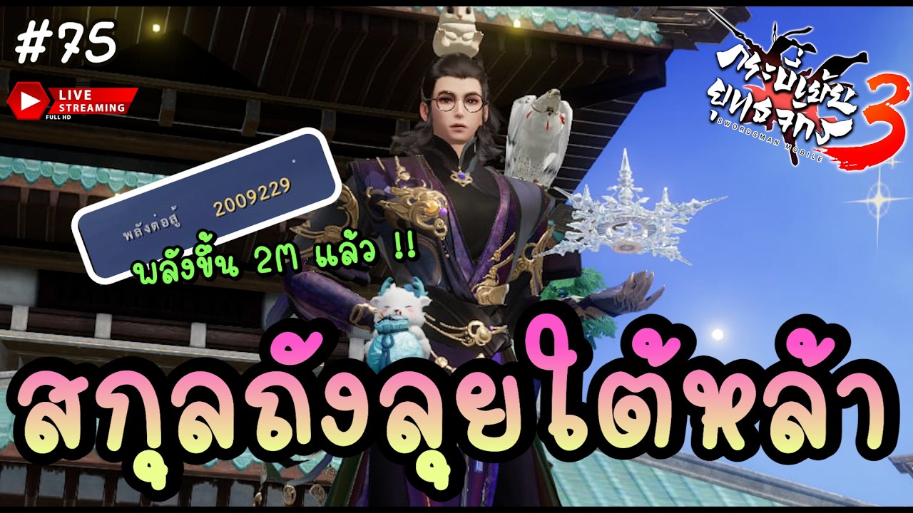 🔴 พลังขึ้น 2M จับ 