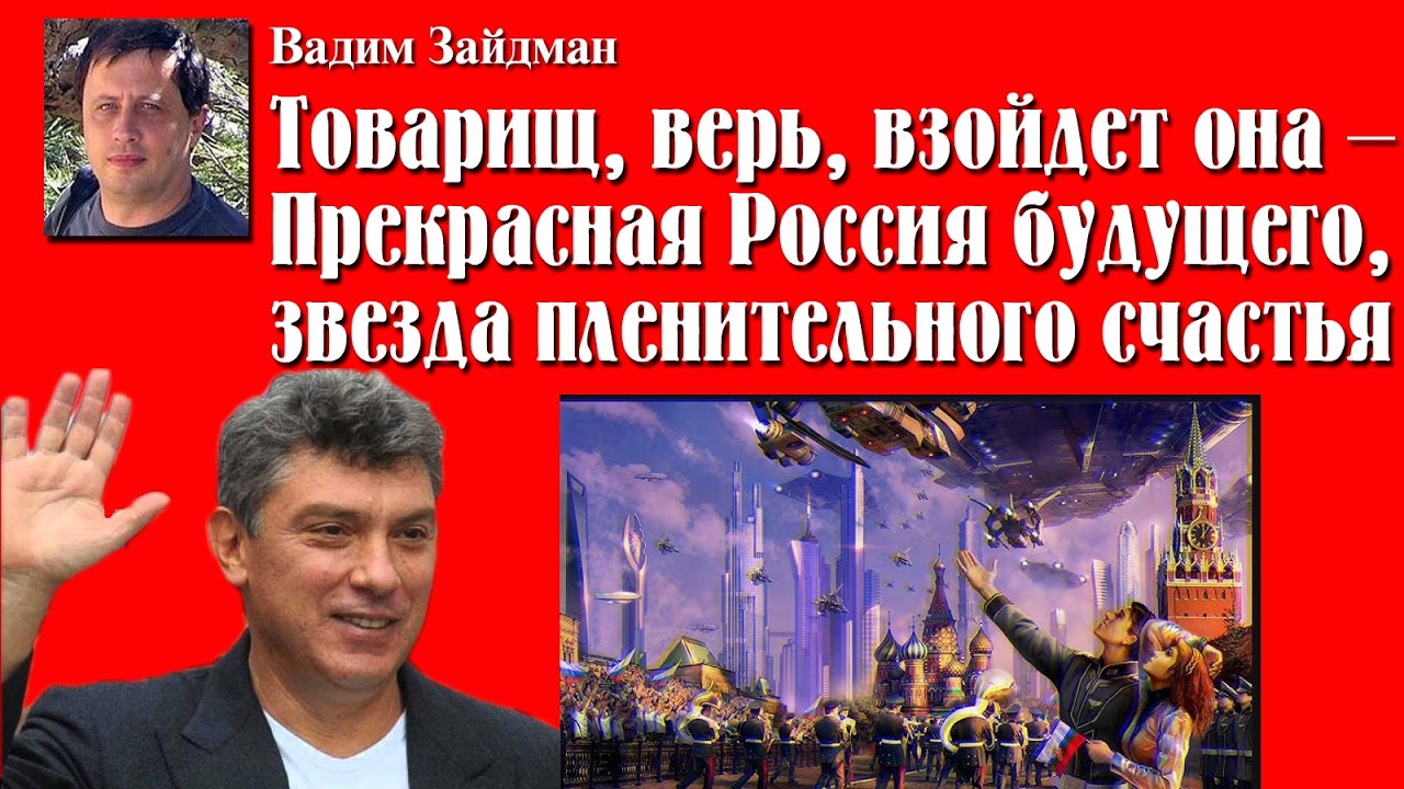 Товарищ, верь, взойдет она – Прекрасная Россия будущего, звезда пленительного счастья!
