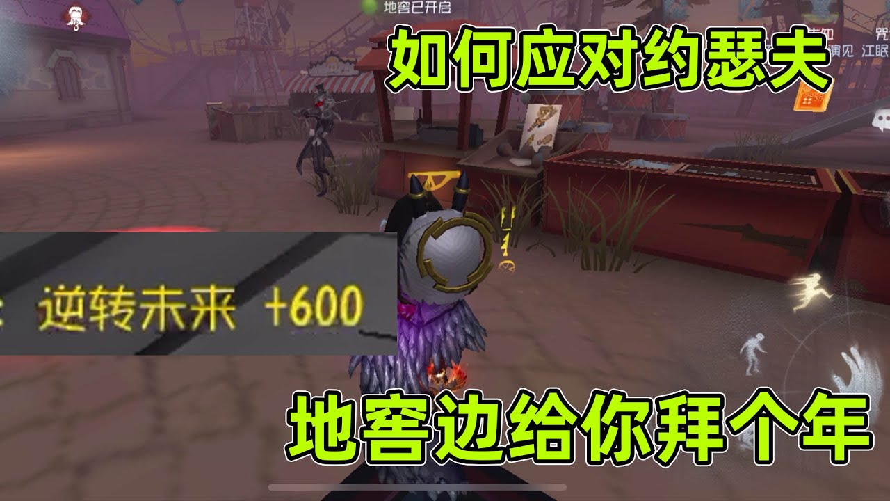 第五人格：一篇认真的应对约瑟夫教学，先知逆转未来成功四跑！