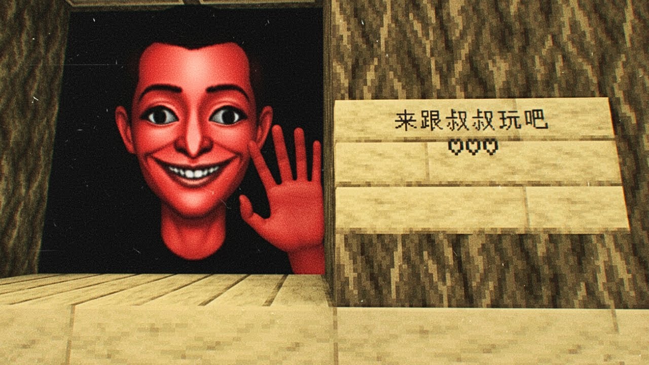 Minecraft 最糟糕的模组有多恐怖？千万别玩！你的脑子会坏掉！诡异又吓人！心脏受不了！胆小慎入！太可怕了！( 我的世界 | 麥塊 )