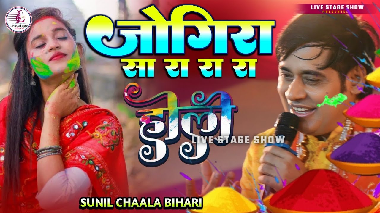 छैला बिहारी सौम्या शिवानी माही शिवरात्रि स्पेशल भजन | ए गणेश के मम्मी | Holi special songs 2026