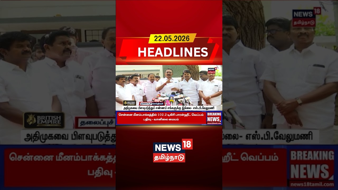 SP Velumani | AIADMK | Party Unity | அதிமுகவை பிளவுபடுத்தும் எண்ணம் எங்களுக்கு இல்லை- எஸ்.பி.வேலுமணி