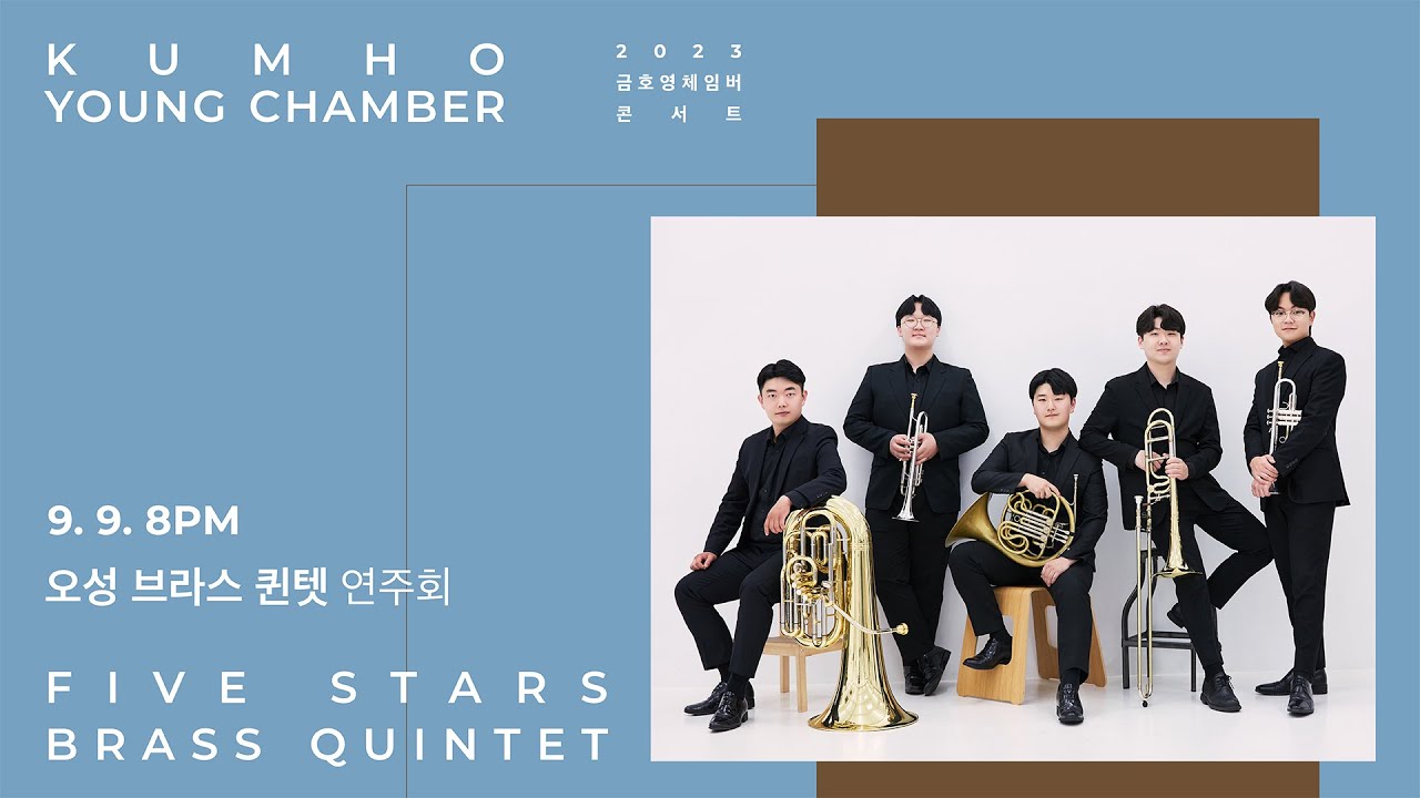 [금호영체임버] K.Turner The Casbah of Tetouan for Brass Quintet / 오성 브라스 퀸텟