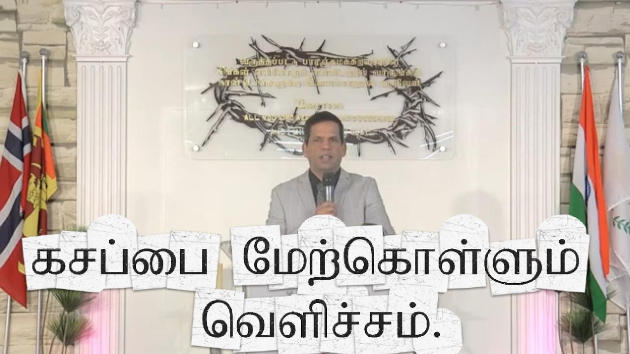 #கசப்பை மேற்கொள்ளும் #வெளிச்சம்.