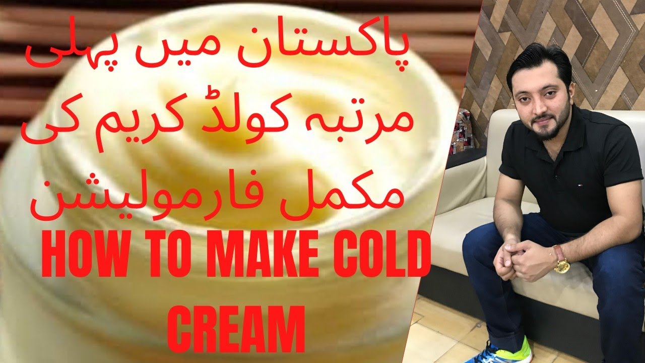 How to make cold cream | How to make cold cream at home @ Business ideas with Farhan.