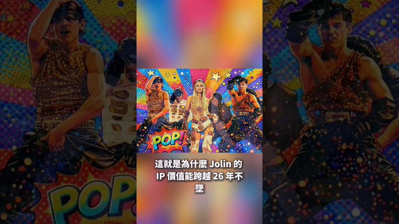 蔡依林 9 億商戰揭密：不只是演唱會，更是 IP 升級的終極佈局  