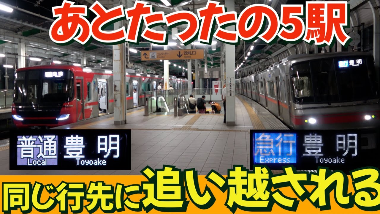 何じゃこりゃ‼豊明行きが豊明行きを追い越し⁉ 深夜の名鉄鳴海駅は待避が多すぎる⁈