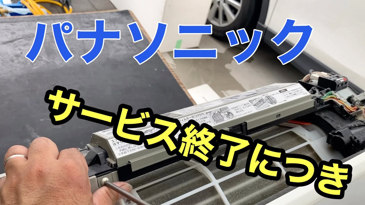 パナソニックのお掃除機能付きのエアコンクリーニングやってみた
