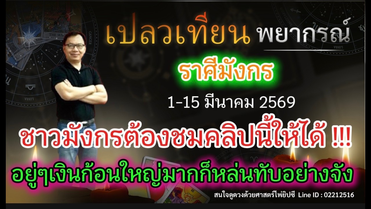 ดวงราศีมังกร ชาวมังกรต้องชมคลิปนี้ให้ได้ !!!  อยู่ๆเงินก้อนใหญ่ก็หล่นทับอย่างจัง