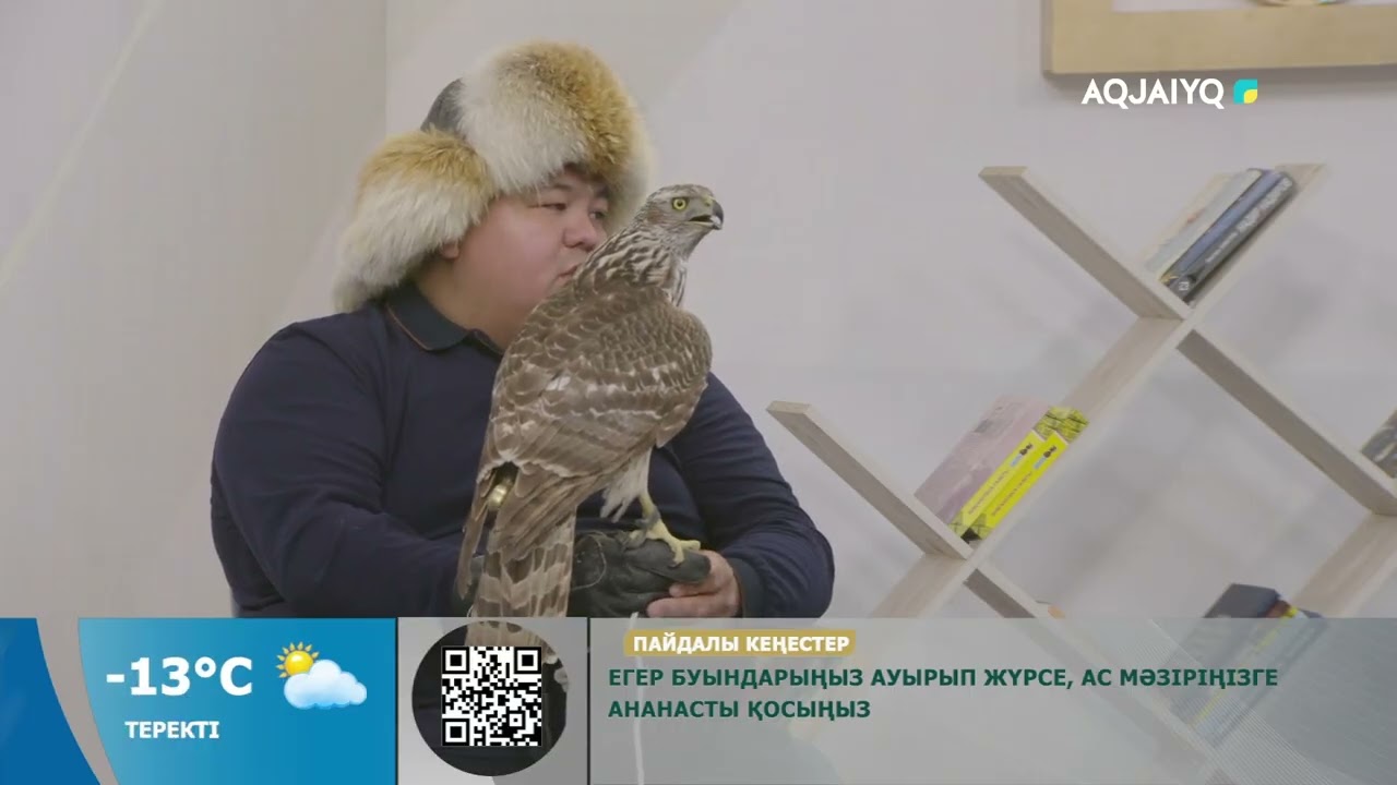 Күншуақ (19.02.2026)