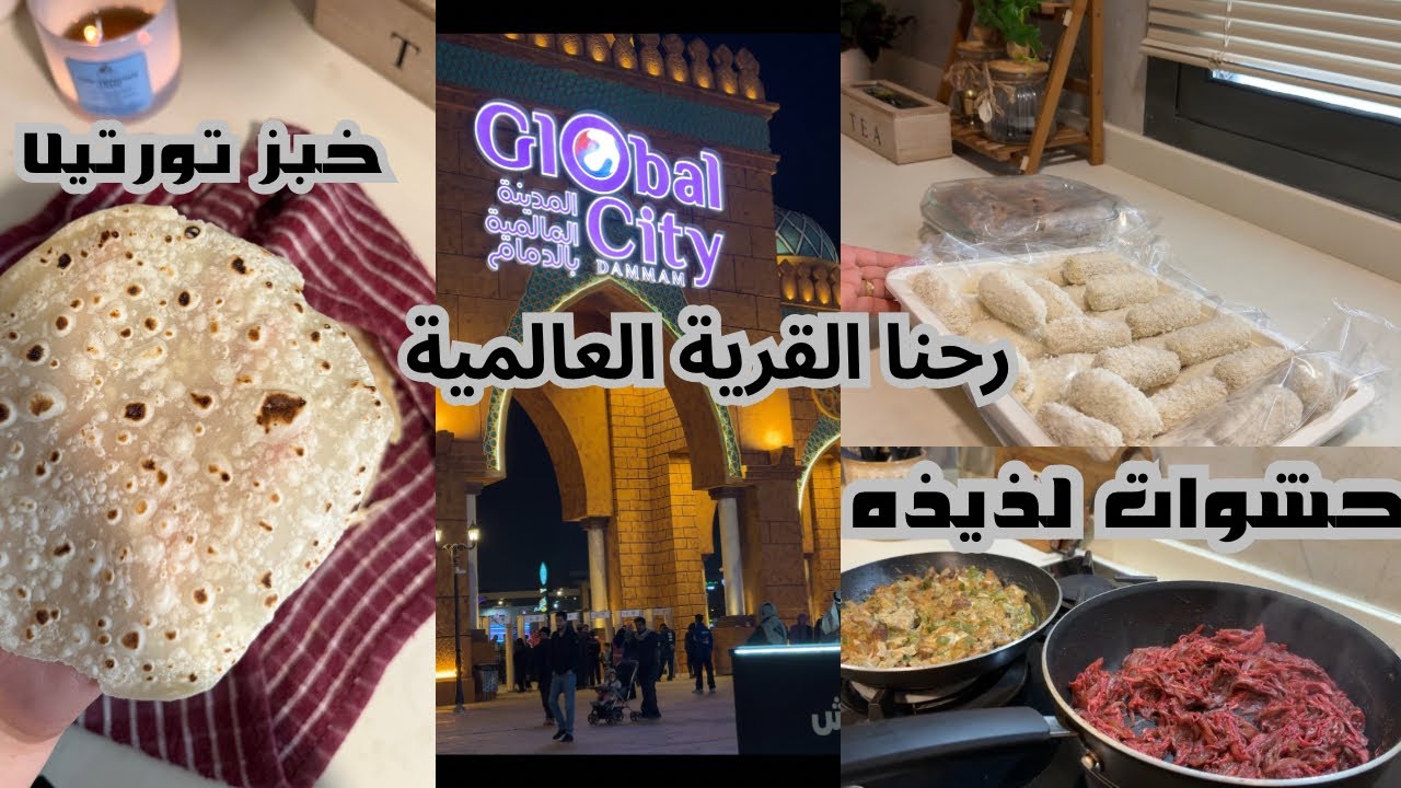 تفريزات رمضان 🌙 أطباق سهلة تنقذك وقت الزحمة + المدينة العالمية بالدمام 🇸🇦 هل كانت قد التوقعات😍؟