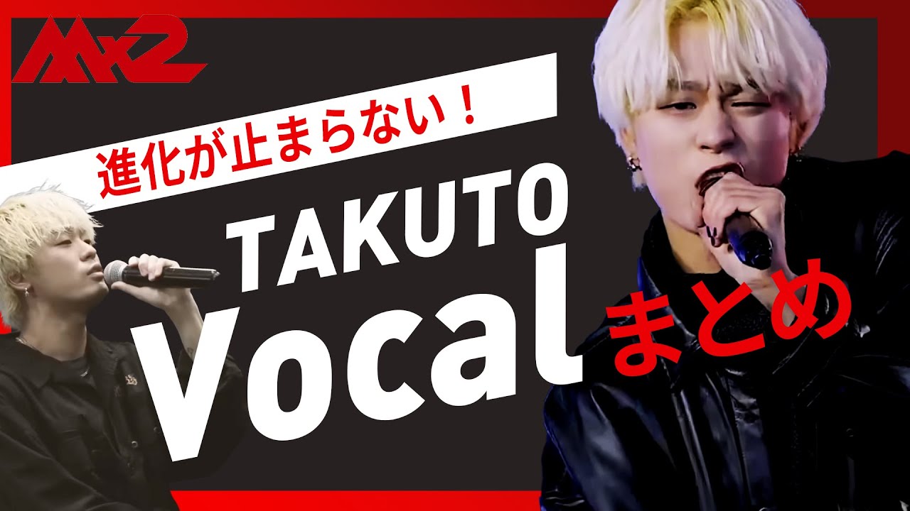 【MAZZEL】TAKUTO歌の進化【MISSIONx2】