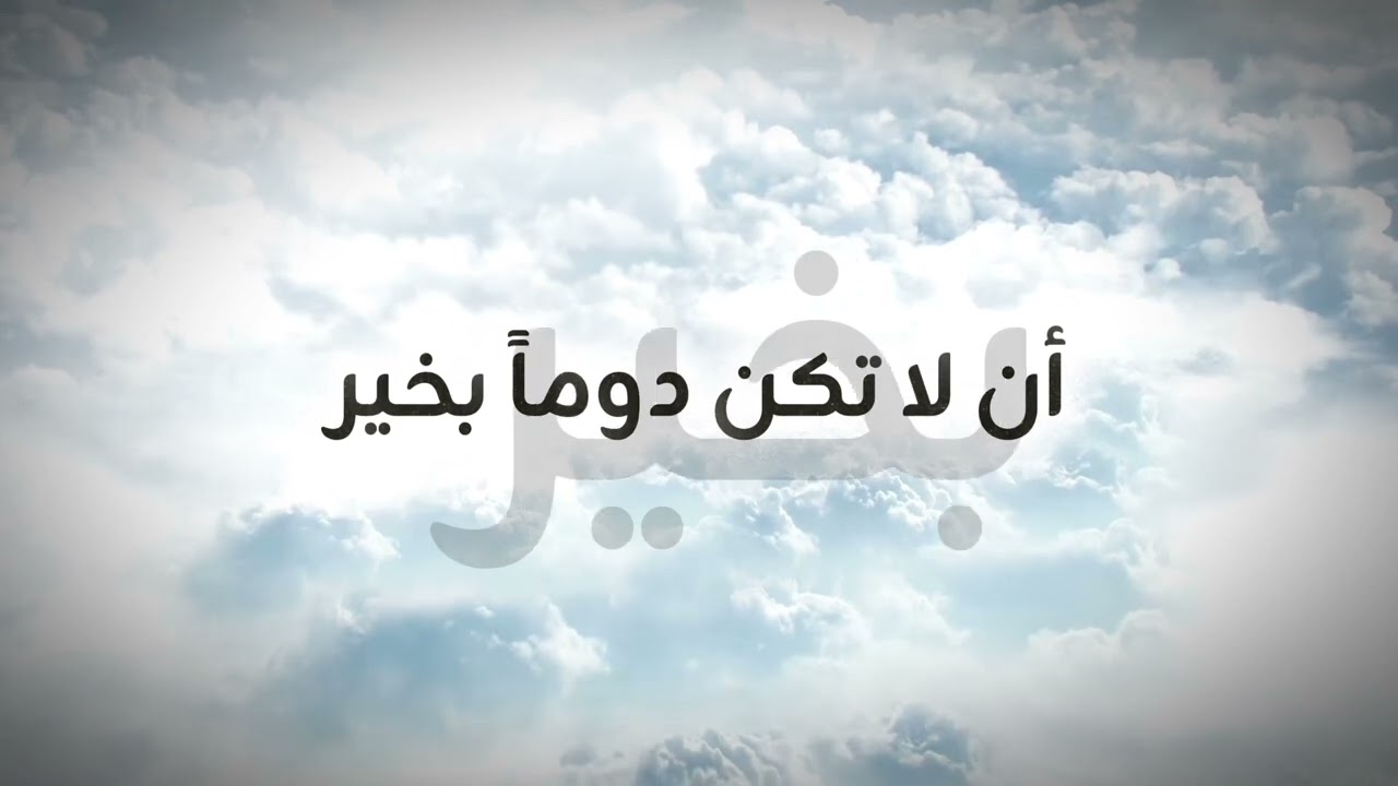 نص زين التي لا تخاف - أهلا جمهور زين