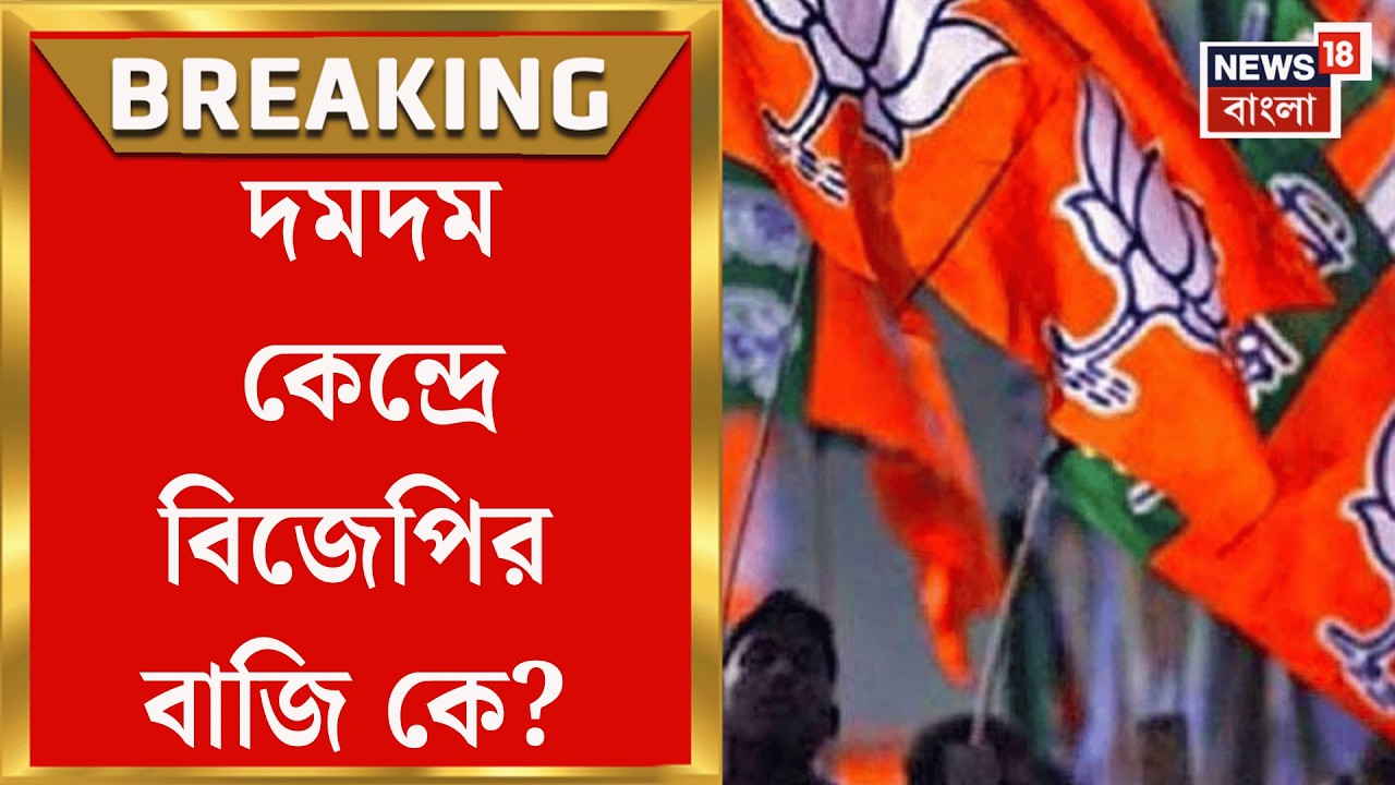BJP Candidate List | ১১২টি আসনে প্রার্থী ঘোষণা করল বিজেপি, বাকি ৩৮টি আসন  | Bangla News