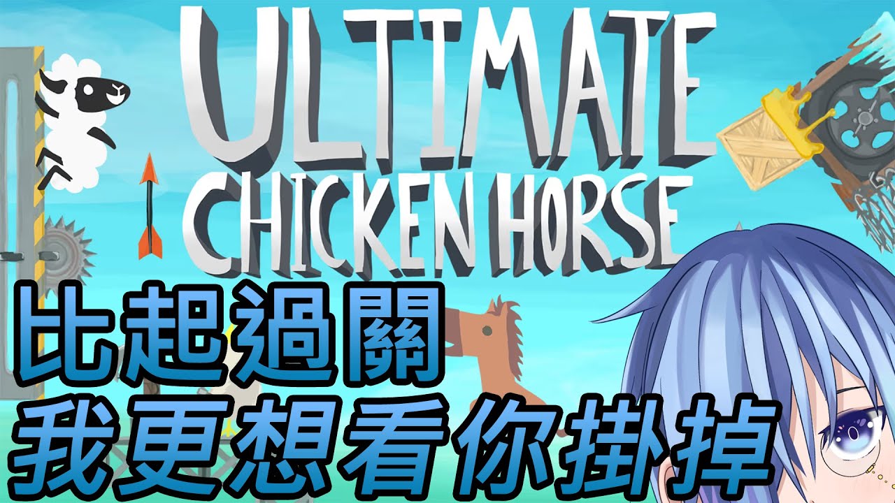 【超級雞馬 | 深夜DC同樂】陷害二部曲!成為超級動物吧!(⚠️大量粗口注意)