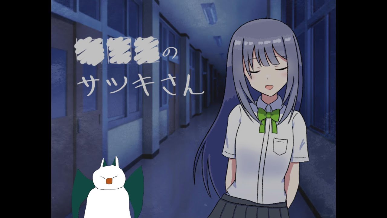 【□□□のサツキさん】見知らぬ女の子と脱出するゲームやってみた