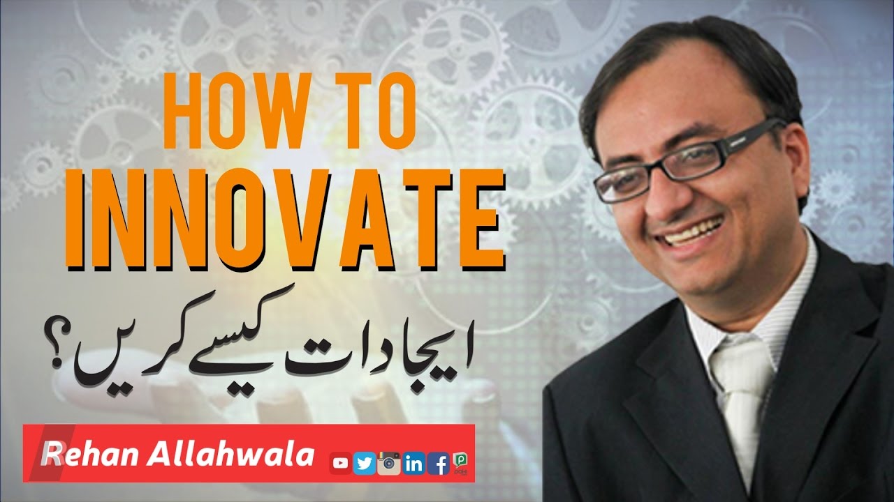 How to innovate by Rehan Allahwala