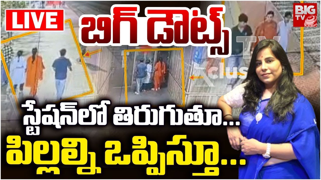 Shocking Facts About Charlapalli Railway Station Vijayashanti Incident|స్టేషన్‌లో తిరుగుతూ.. |BIG TV