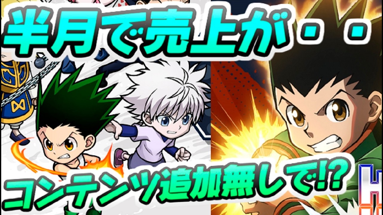 ネンサバ 低評価も多いゲームだけどリリース半月の売上がガチですごすぎる　レイ太　HUNTER×HUNTER NEN×SURVIVOR