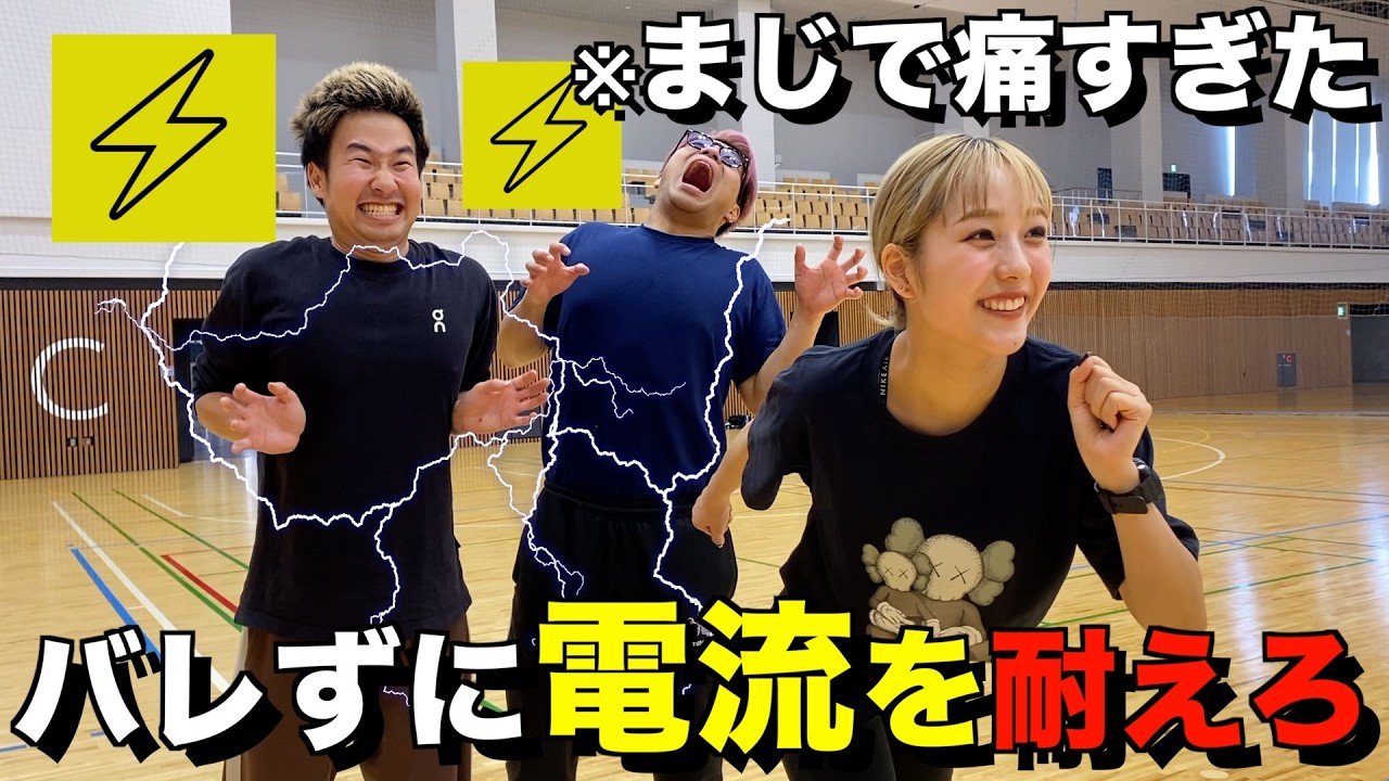 美女にバレずに電流の痛みを我慢してみたら痛過ぎたwww
