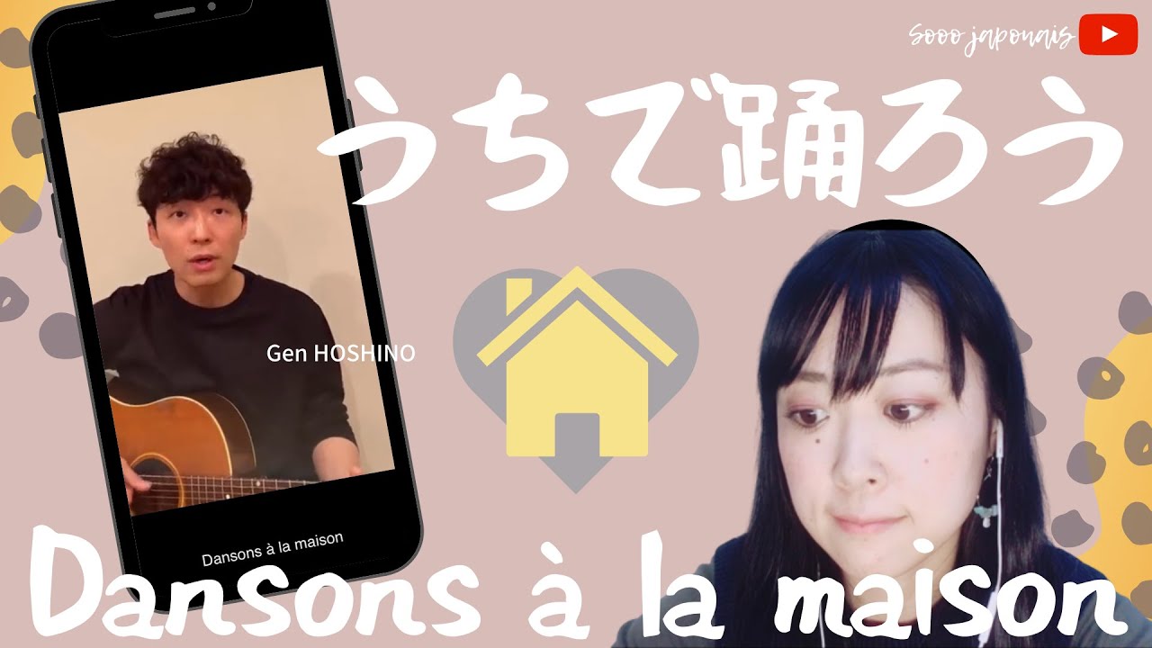 [うちで踊ろう] Une chanson créée au Japon pour s'amuser en ces temps difficiles ! 