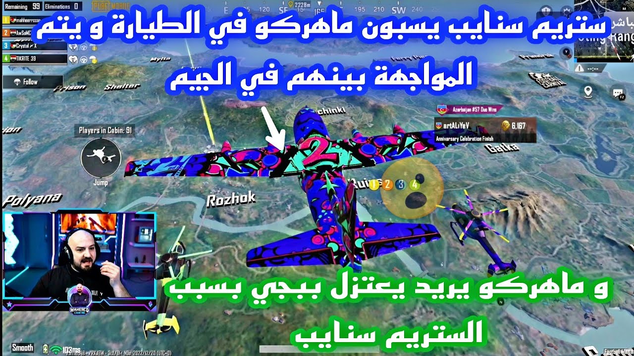 ستريم سنايب يسبون ماهركو و يتم المواجهة بينهم في الجيم و ماهركو يريد يعتزل ببجي بسبب الستريم سنايب😱