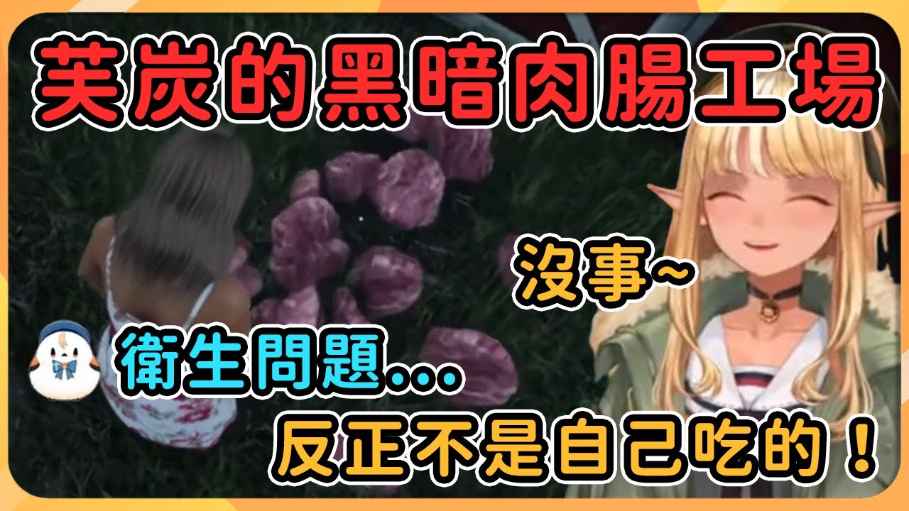 【hololive 精華】衛生情況惡劣的肉腸工場？沒事，反正能賣錢就可以了~【不知火芙蕾雅/不知火フレア 】
