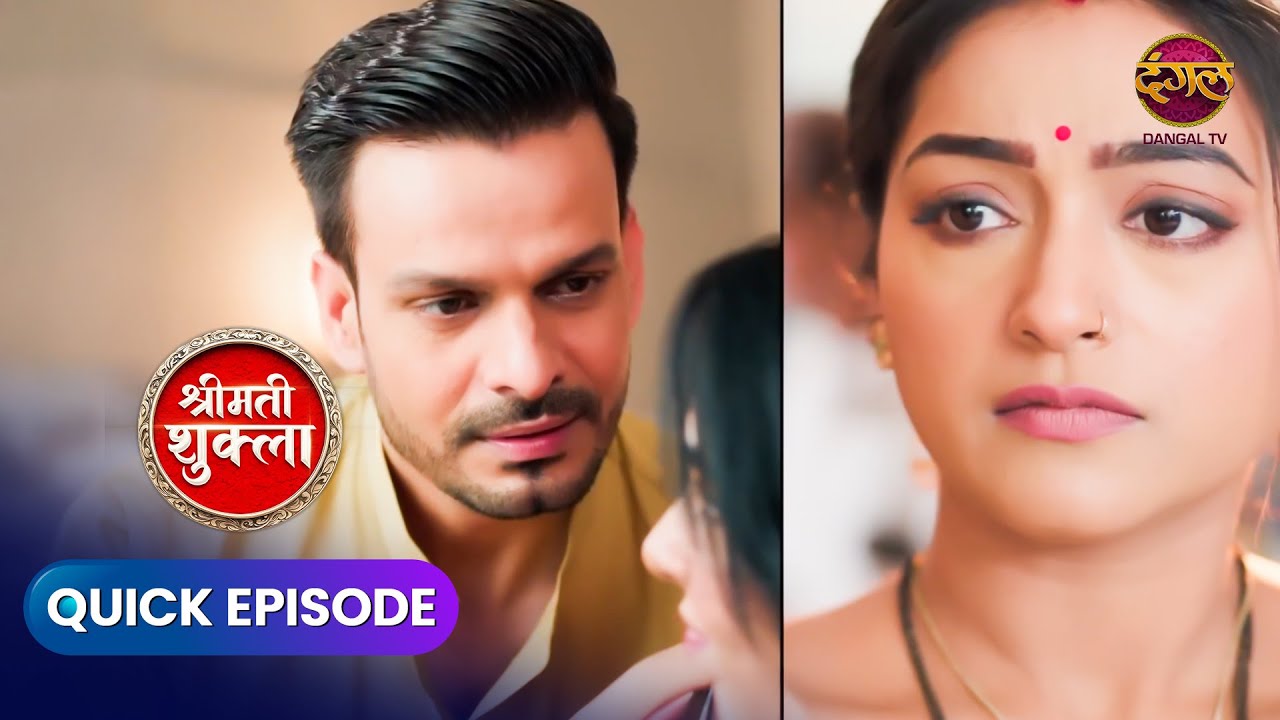 Shrimati Shukla | Quick Episode 23 | 