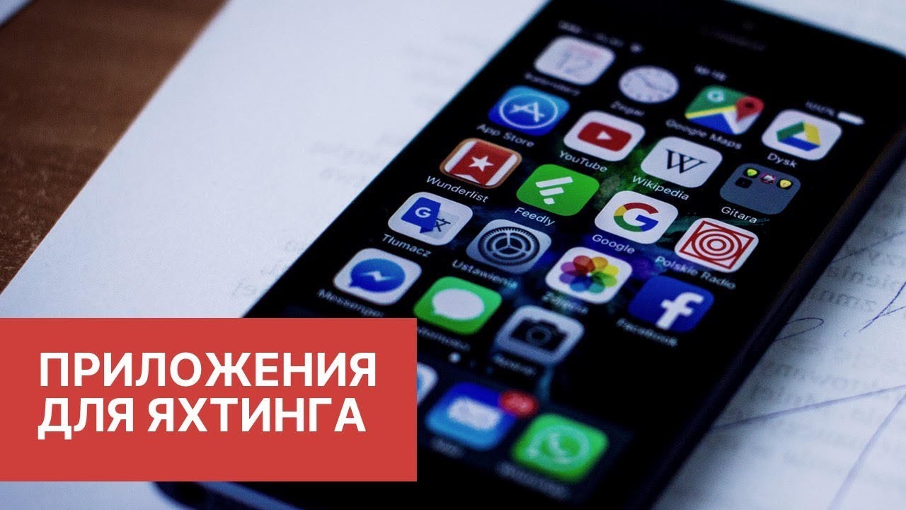 ТОП ПРИЛОЖЕНИЙ ДЛЯ ЯХТИНГА | #шоуморяка - 7