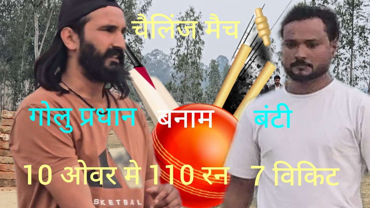 चैलिंज मुकाबला 10 ओवर मे 110 रन भटटा बोल 7 विकिट 🏏 saharanpur #cricket match faimgour video