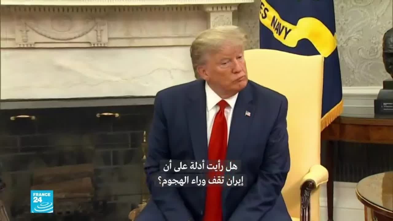 هل كانت إيران وراء الهجوم على مصافي ارامكو السعودية..بما أجاب ترامب؟