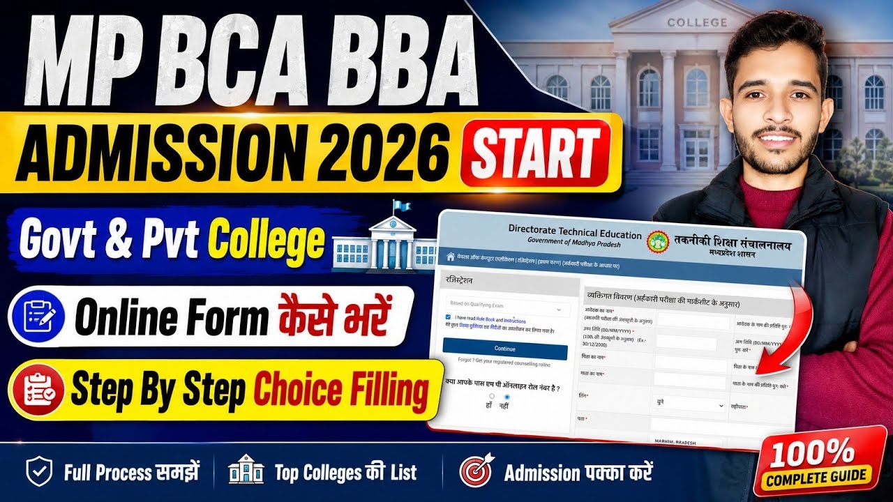 bca bba form fill up 2026 | bca bba mp dte counselling 2026 | bca bba registration 2026 apply online